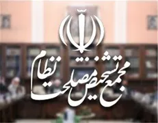 اولین جلسه مجمع تشخیص به‌ریاست آیت‌الله آملی لاریجانی برگزار شد +عکس