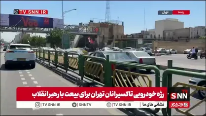 آغاز رژه تاکسی&zwnj;های برقی تهران از میدان آزادی به سمت میدان امام حسین(ع)
