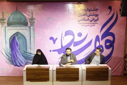 جشنواره ملی گوهرشاد در عرصه عفاف و حجاب برگزار می&zwnj;شود
