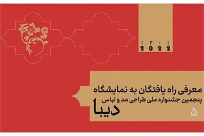 اسامی راه&zwnj;یافتگان به نمایشگاه جشنواره ملی دیبا اعلام شد