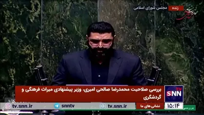 عدم تایید صلاحیت و برنامه&zwnj;های محمدرضا صالحی امیری، وزیر پیشنهادی میراث فرهنگی و گردشگری در کمیسیون فرهنگی مجلس