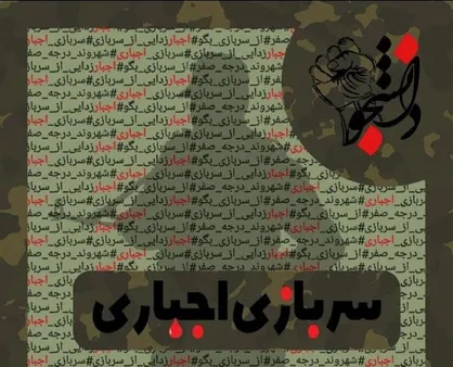 سربازی اجباری / نشریه &laquo;دانشجو&raquo; واحد دانشگاه انجمن اسلامی دانشجویان دانشگاه صنعتی شریف منتشر شد