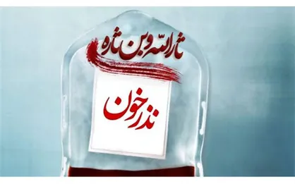 پویش &laquo;شکرانه سلامت&raquo; در بجنورد اجرا می&zwnj;شود