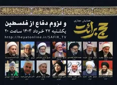 همایش مجازی حج برائت و لزوم دفاع از فلسطین با حضور شخصیت‌های بین‌المللی برگزار می‌شود + جزئیات