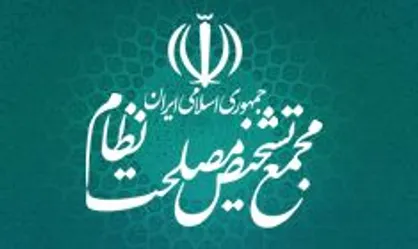 مرکز ارزیابی و نظارت راهبردی مجمع: هدف بند ۱۱ سیاست&zwnj;های کلی اقتصاد مقاومتی توسعه جغرافیایی مناطق آزاد نیست