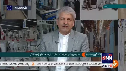 سخنگوی انجمن تولیدکنندگان لوازم خانگی: این تولید کنندگان لوازم خانگی بودند که به کمک مردم و مصرف&zwnj;کنندگان آمدند!