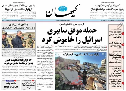 عناوین روزنامه&zwnj;های سیاسی ۱۰ آبان ۹۹/ هالووین خونین +تصاویر