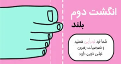 اینفوگرافیک/ پاهایتان در مورد شما چه می گویند؟