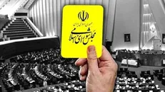 وزیر ارشاد از مجلس کارت زرد دریافت کرد + فیلم