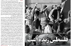 شماره جدید خط حزب‌الله با عنوان «فلسطین زنده است» منتشر شد