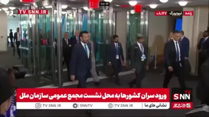 ورود شهباز شریف نخست وزیر پاکستان با تیم همراه به نشست مجمع عمومی سازمان ملل متحد