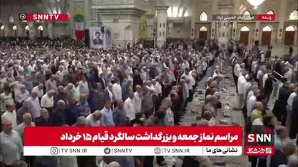 اقامه نماز جمعه در حرم مطهر امام خمینی (ع) در سالگرد قیام ۱۵ خرداد