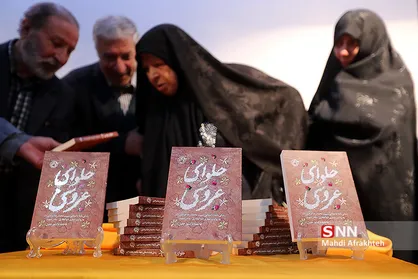 رونمایی از کتاب " حلوای عروسی "