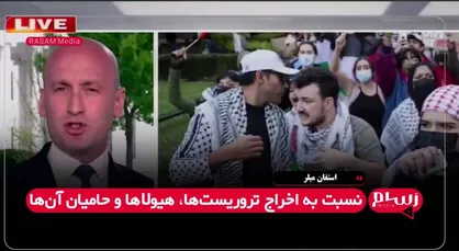 محمود خلیل به زودی دیپورت می&zwnj;شود! + فیلم