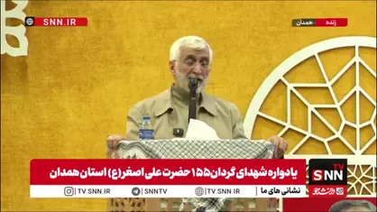 جلیلی:  دشمن چیزی که با جنگ نتوانست به دست بیاورد می&zwnj;خواهد با جنگ روانی به دست آورد