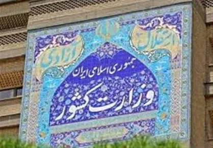 مدیر کل سیاسی وزارت کشور منصوب شد