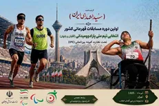 ۹ تیر ماه آغاز مسابقات قهرمانی کشور و انتخابی تیم ملی پارادوومیدانی در تهران