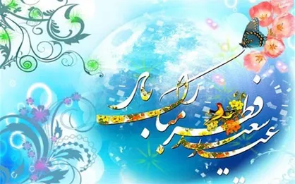 تعطیلات عید فطر در کشور&zwnj;های اسلامی چند روز است+ اینفوگرافیک