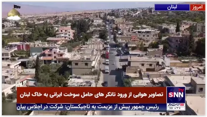 تصاویر هوایی از ورود تانکر های حامل سوخت ایرانی به خاک لبنان