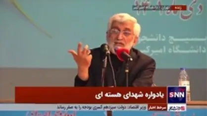 سعید جلیلی: دیکتاتوری مثل رضاخان ۲۰ سال می&zwnj;ماند، ولی امیرکبیر را ۳ سال هم نمی&zwnj;توانند تحمل کنند
