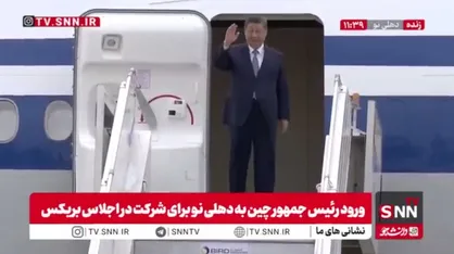 ورود رئیس جمهور چین به دهلی نو برای شرکت در اجلاس بریکس