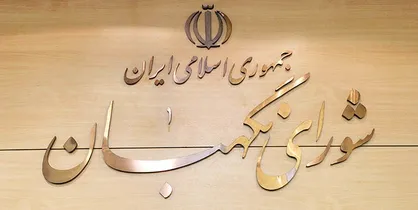 جامعه اسلامی دانشجویان دانشگاه تهران: نظر شورای نگهبان، بهترین نظر برای ملت است