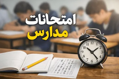 مجلس: امتحانات نهایی با فاصله ۲ تا ۴ هفته پس از اعلام پایان جنگ برگزار می&zwnj;شود