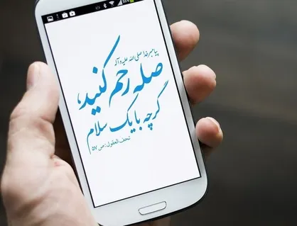 استفتاء| آیا برای &laquo;صلۀ رحم&raquo; حتماً باید دید و بازدید انجام گیرد؟