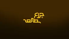 در کودتای نقاب چه اتفاقی افتاد/ معرفی آثاری برای تاریخ تشیع