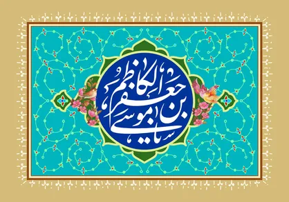 فواید نگریستن به آب و سبزه در کلام امام موسی کاظم (ع)