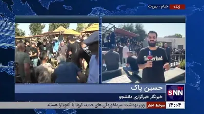گزارش خبرنگار دانشجو از تشییع خبرنگار شهید رویترز در جنوب لبنان