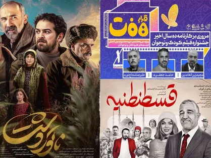 پوستر &laquo;قسطنطنیه&raquo; رونمایی شد/ حضور &laquo;گوسفند&raquo; در جشنواره&zwnj;های آمریکایی