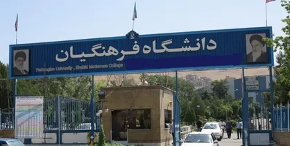 از آمادگی تعامل صنایع بزرگ با دانشگاه تا افزایش ۲۵ درصدی پذیرش دانشگاه فرهنگیان