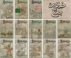 کاریکاتور میان آتش/ بیستمین شماره «خبرنامه جنگی» منتشر شد/ تنها کاریکاتور مطبوعاتی در تلاطم «جنگ رمضان»