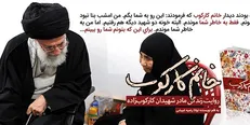روایت زندگی مادر پنج شهید و جانباز در «خانم کارکوب»