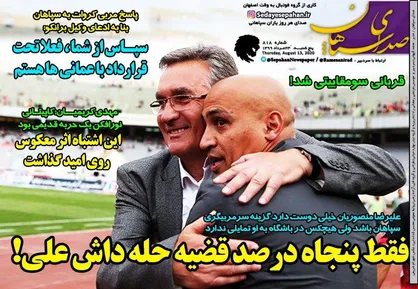 عناوین روزنامه&zwnj;های ورزشی ۲۳ مرداد ۹۹/ دیاباته، نگین ۱۱ میلیاردی! +تصاویر