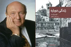 رمان پلیسی «زندگی دوباره» منتشر و راهی بازار نشر شد