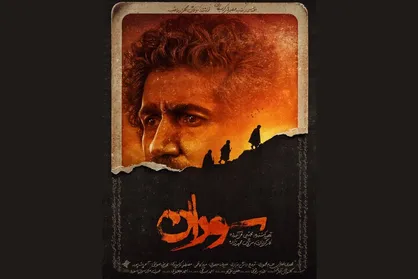 پوستر رسمی &laquo;سوران&raquo; منتشر شد