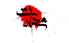 شهادت افسر انتظامی میناب در درگیری با قاچاقچیان+ عکس