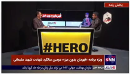 فروغی دارنده مدال المپیک: وقتی خبر شهادت حاج قاسم را شنیدم خشکم زد و هنوز هم منتظرم کسی بگوید دروغ است