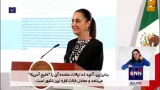 رئیس‌جمهور مکزیک: «این خلیج برای تمام جهان همچنان 