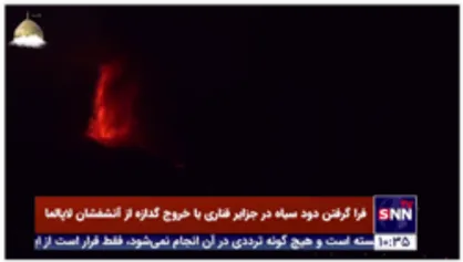 فرا گرفتن دود سیاه در جزایر قناری با خروج گدازه از آتشفشان لاپالما