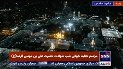 مراسم شمع گردانی خدام با حضور محمد باقر قالیباف و محسن رضایی در شب شهادت امام رضا (علیه السلام)