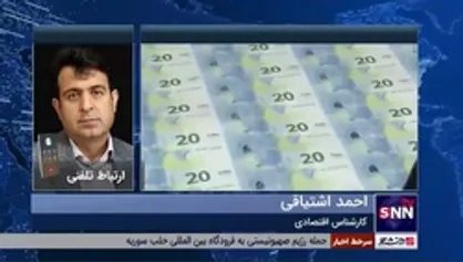 کارشناس اقتصادی: علت اصلی کاهش نرخ ارز، فروکش کردن انتظار تورمی است