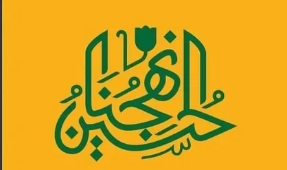 &laquo;الحسین نهجنا&raquo;؛ شعار امسال حزب&zwnj;الله لبنان برای ایام عزاداری محرم اعلام شد