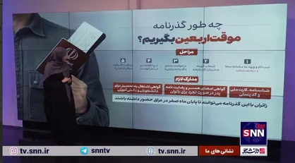 جزئیات دریافت گذرنامه زیارتی اربعین