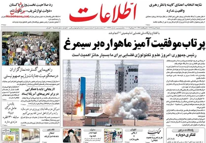 عناوین روزنامه&zwnj;های سیاسی ۷ مرداد ۹۶/ سیمرغ ایران بر فراز تحریم&zwnj;ها +تصاویر