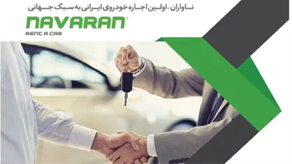 اولین بار در تاریخ جهان: هتل&zwnj;های ایرانی از این پس با خودرو&zwnj;های صفر کیلومتر!