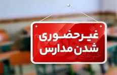 فعالیت همه مدارس سیستان و بلوچستان در روز چهارشنبه به صورت غیر حضوری شد