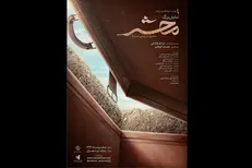 نمایش میدانی «محشر» در پارکینگ پارک ارم